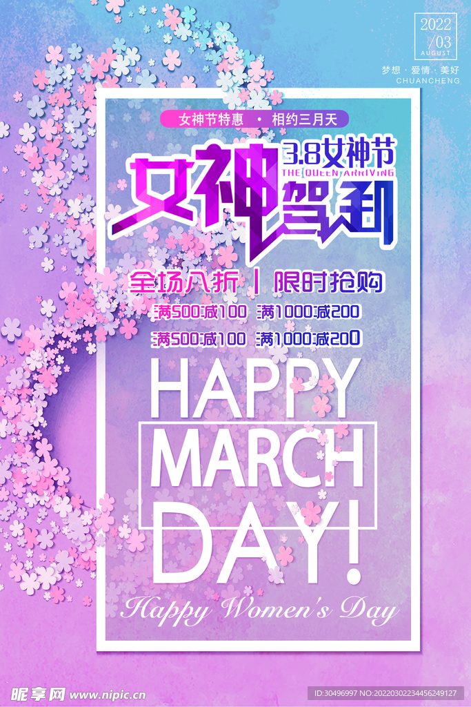 3月8妇女节女神节女王节