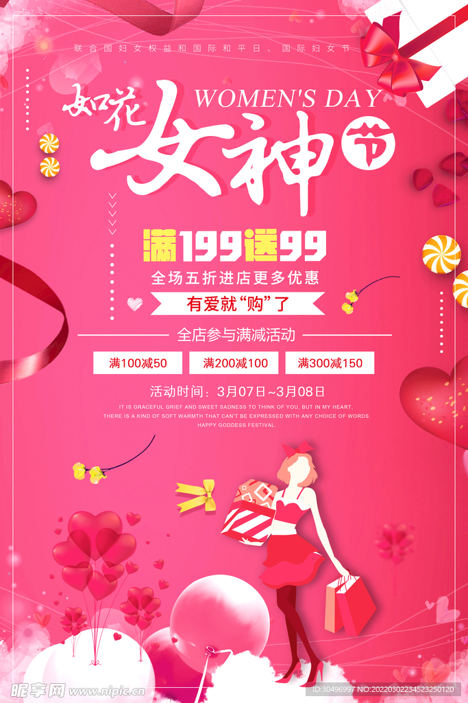 3月8妇女节女神节女王节
