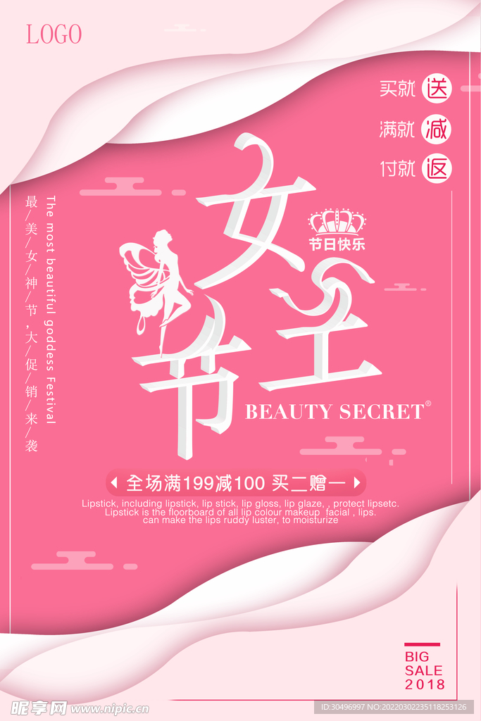 3月8妇女节女神节女王节
