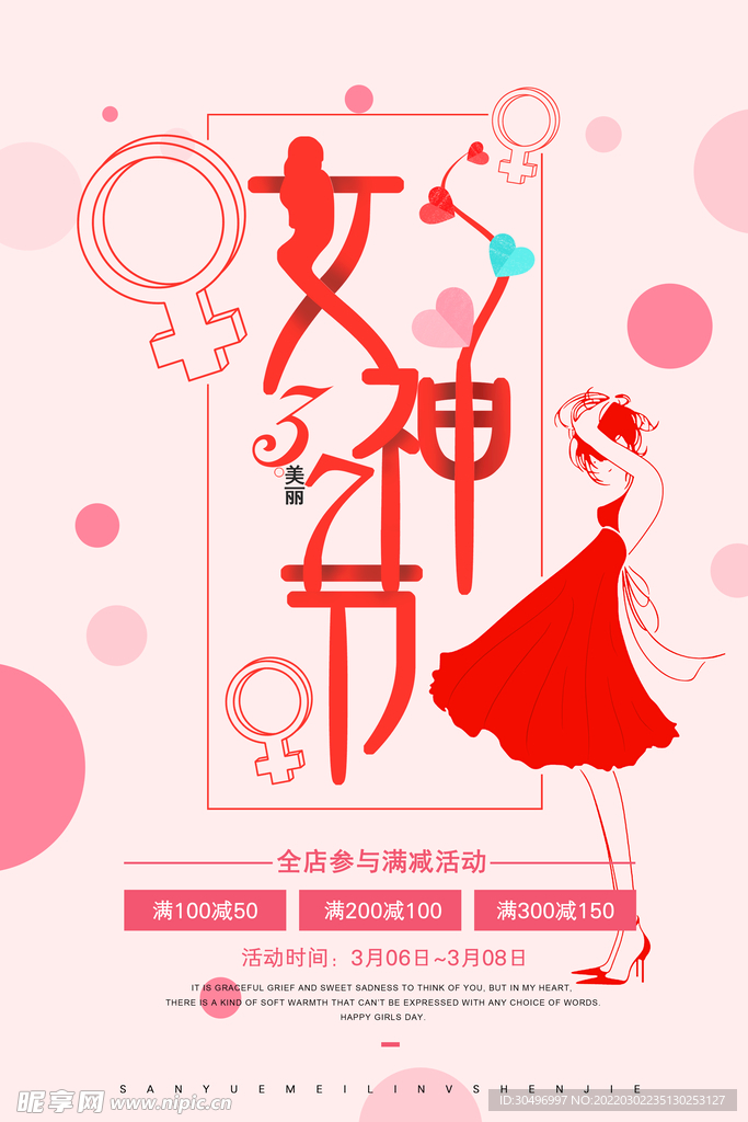 3月8妇女节女神节女王节