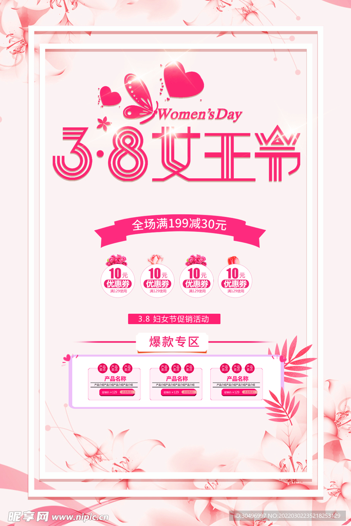 3月8妇女节女神节女王节