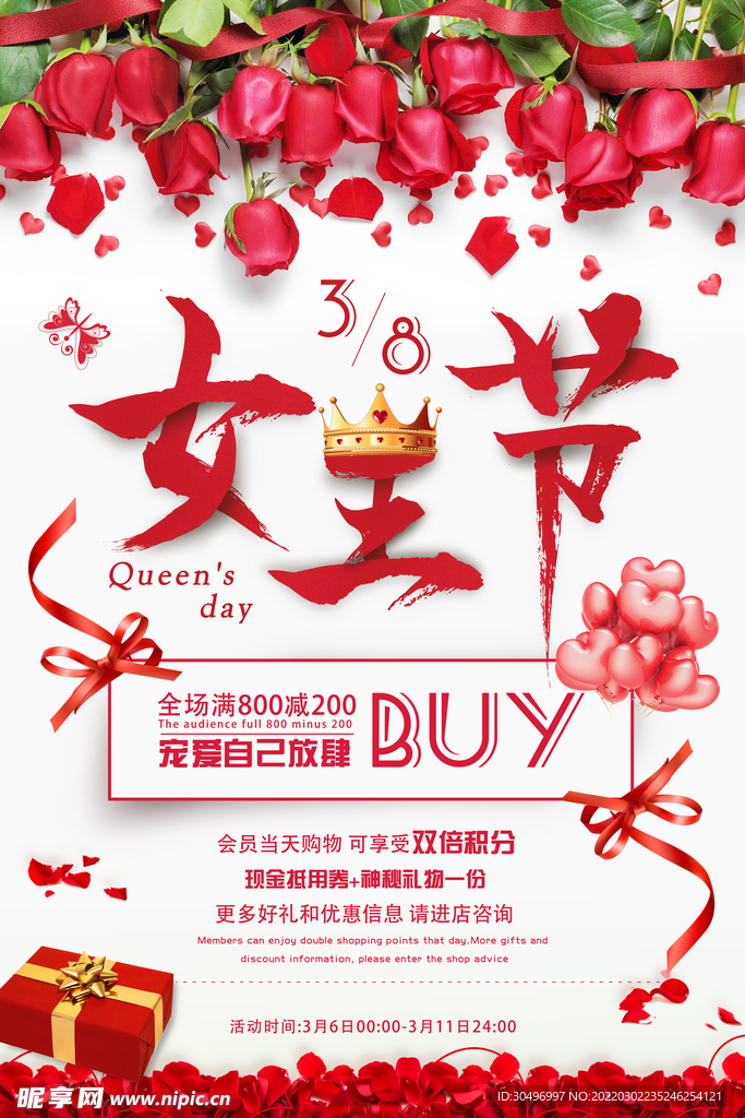 3月8妇女节女神节女王节