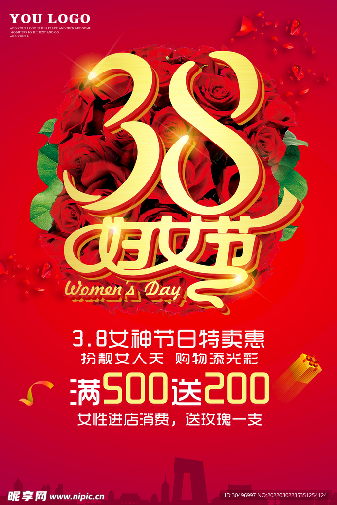 3月8妇女节女神节女王节