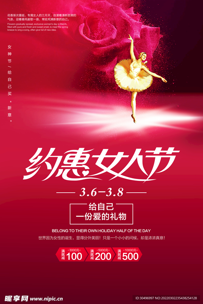 3月8妇女节女神节女王节