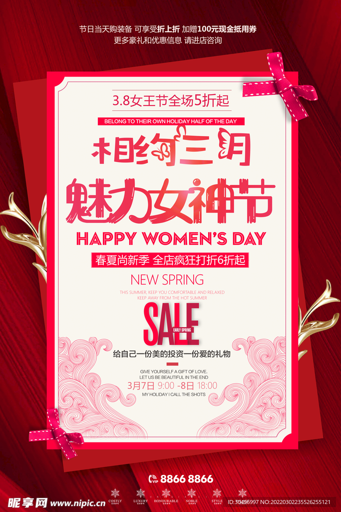 3月8妇女节女神节女王节