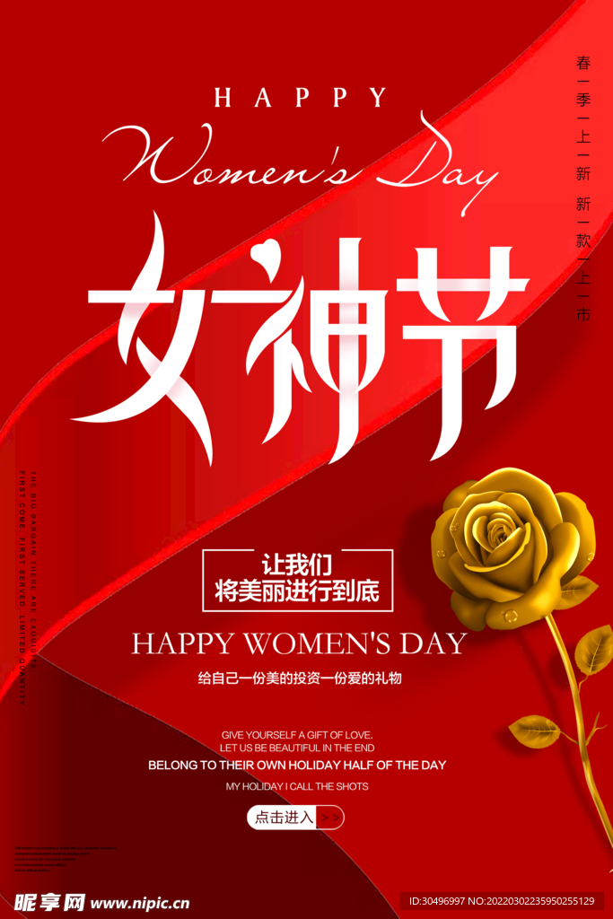 3月8妇女节女神节女王节