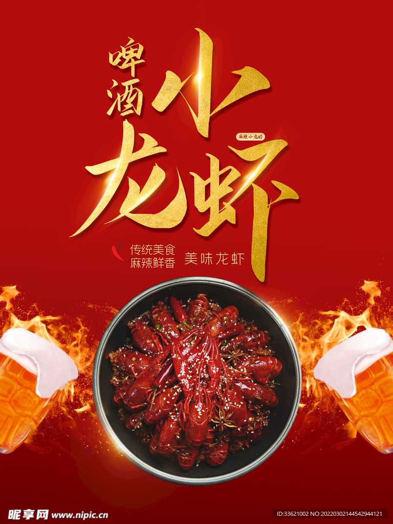 小龙虾海报 