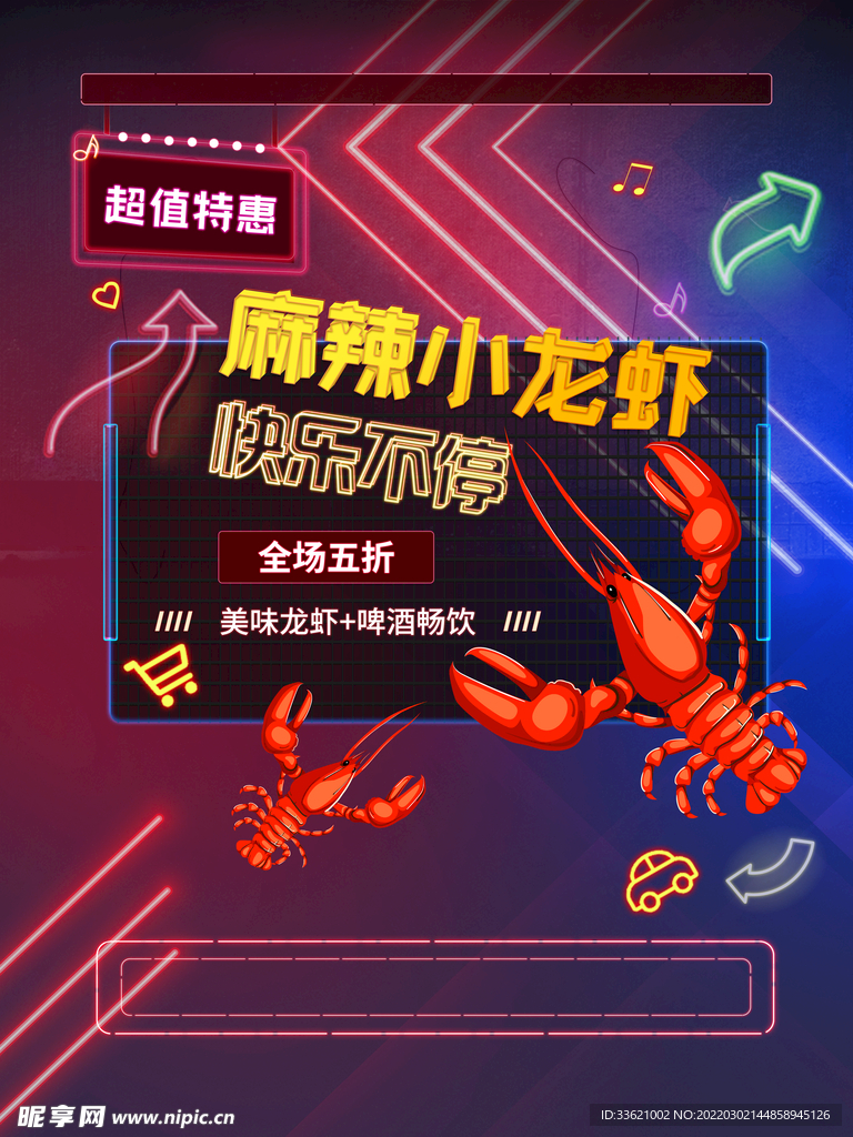 小龙虾海报 