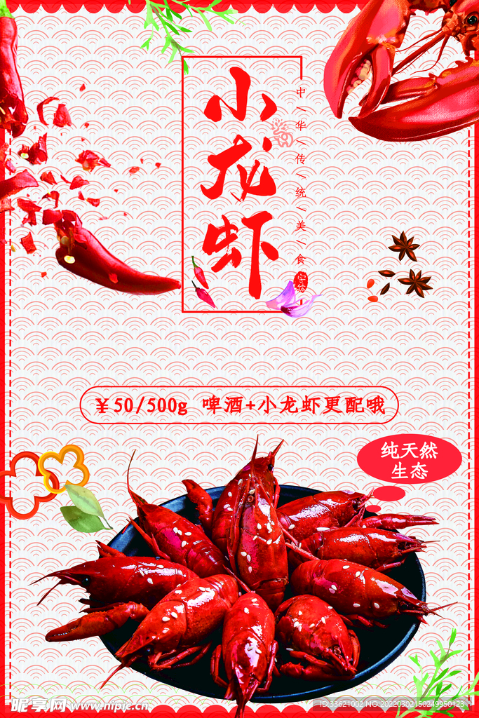 小龙虾海报  