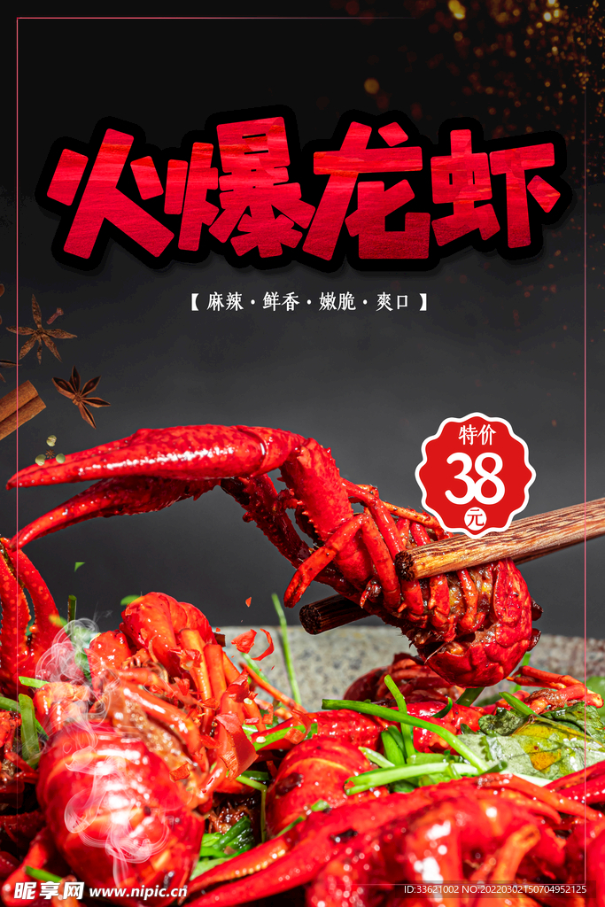 小龙虾海报  