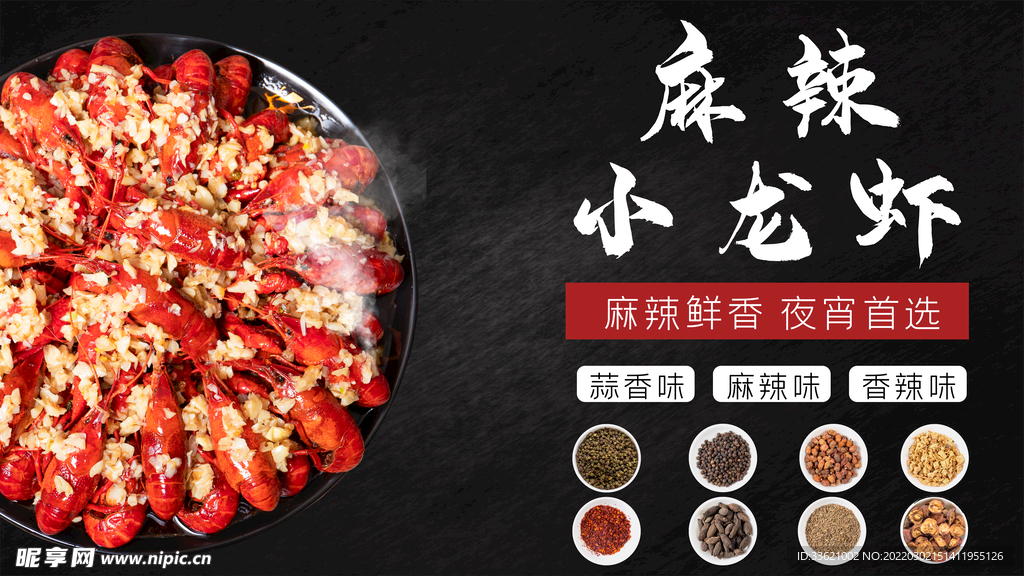 小龙虾海报 