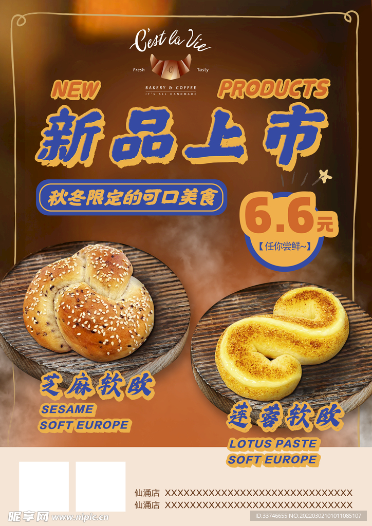 下午茶甜品活动海报