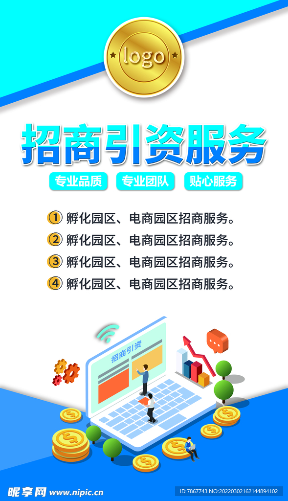 招商引资