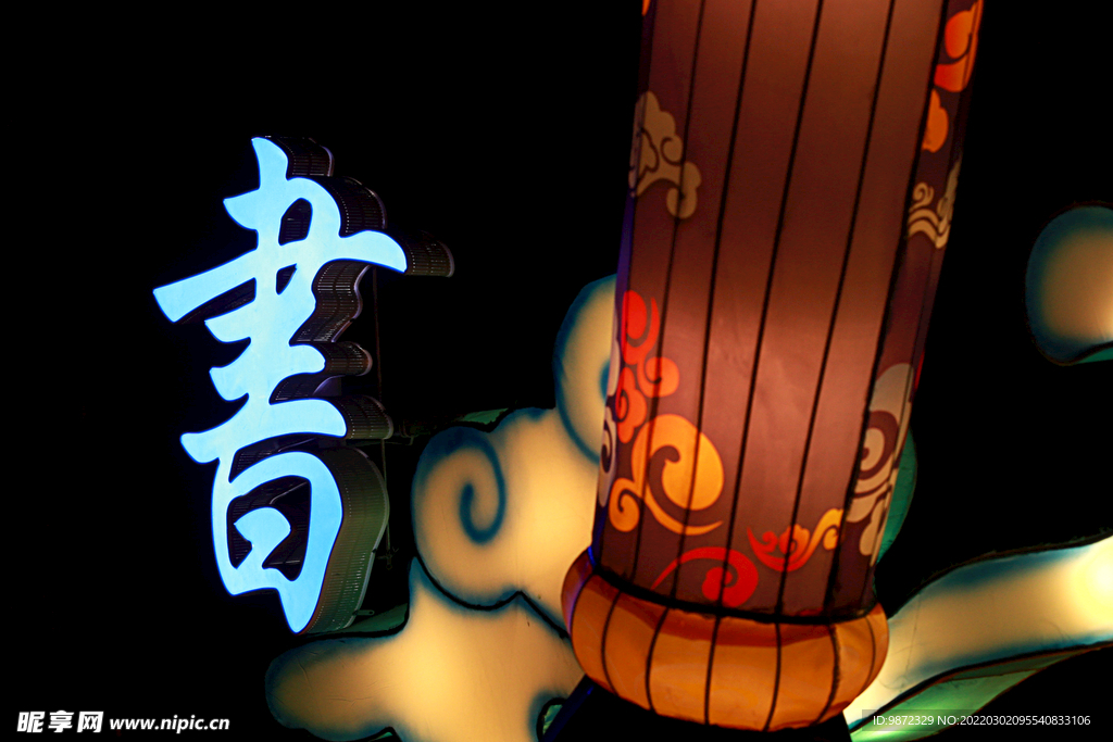 灯会