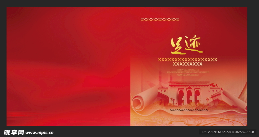 足迹封面
