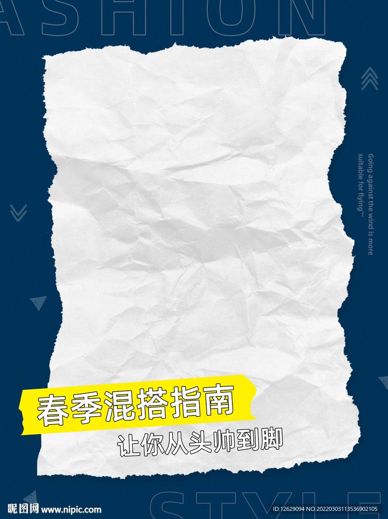 春季混搭指南海报