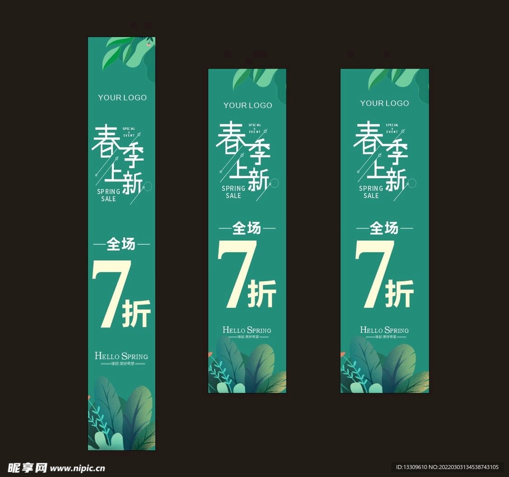 春季上新