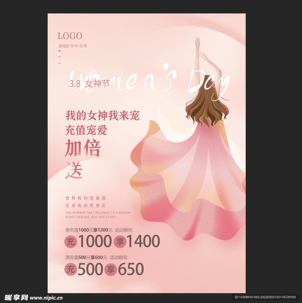 女神节
