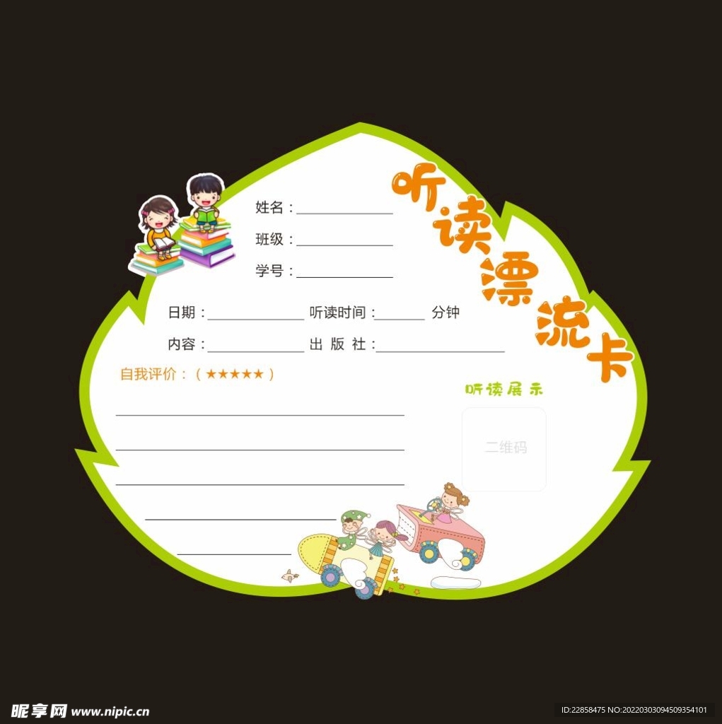 读书卡