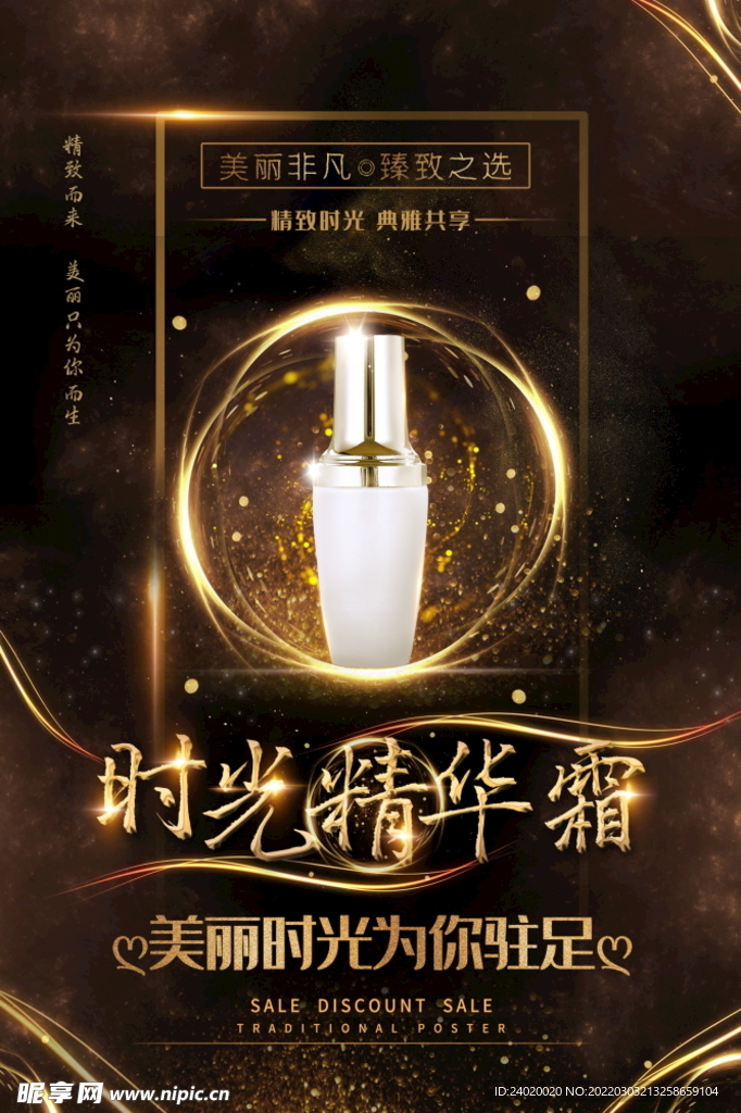 精华霜
