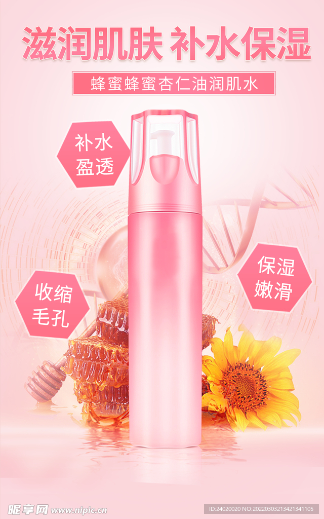 爽肤水海报