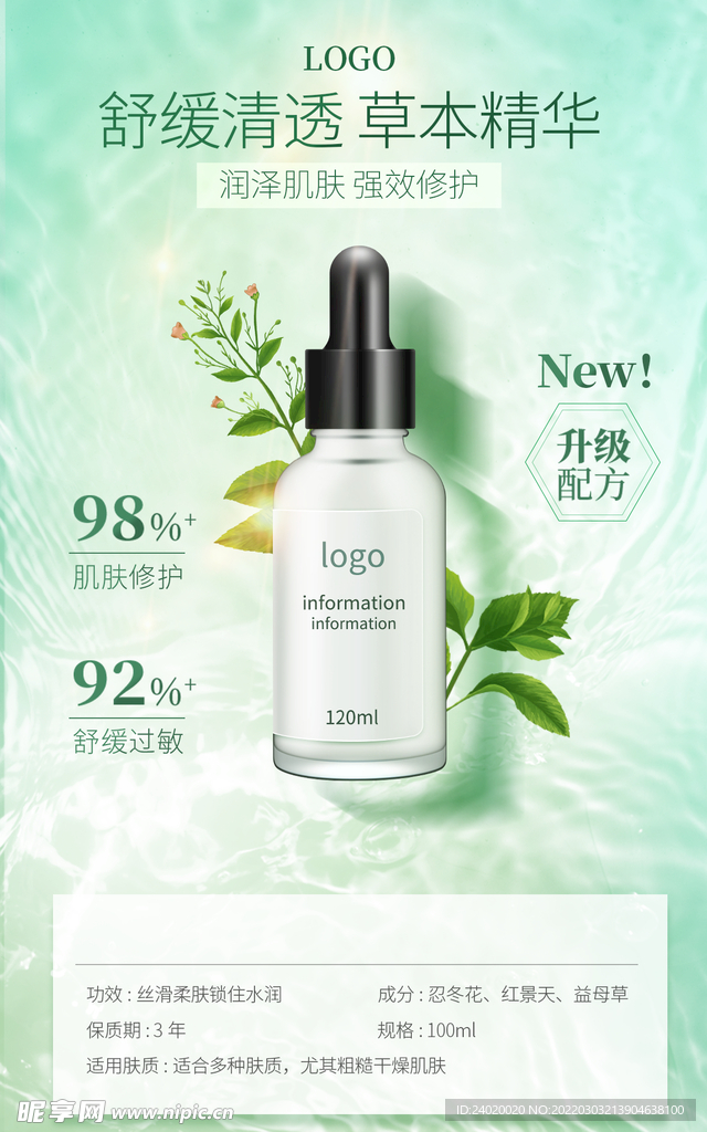 草本精华化妆品
