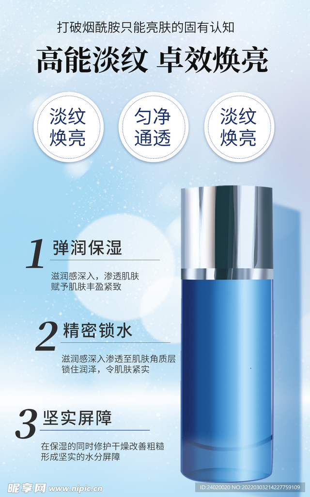 除皱淡纹海报