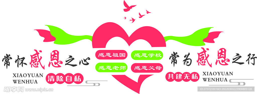 感恩之心