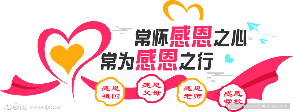 常怀感恩之心