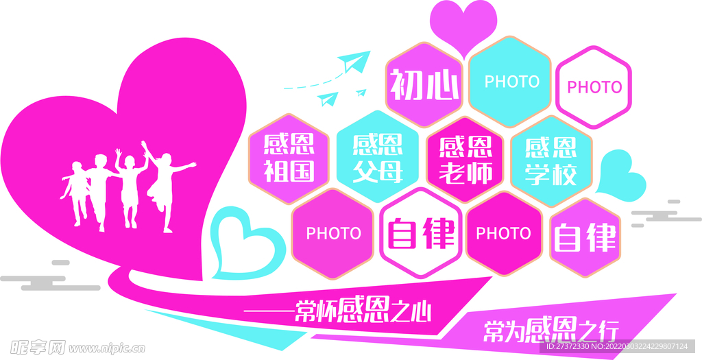 常怀感恩之心