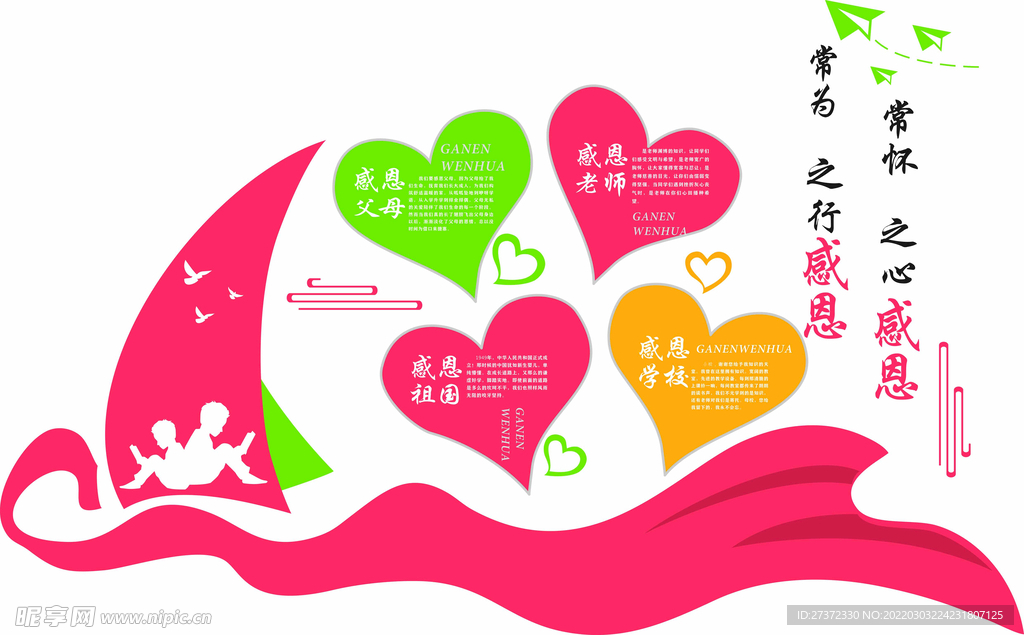 常怀感恩之心