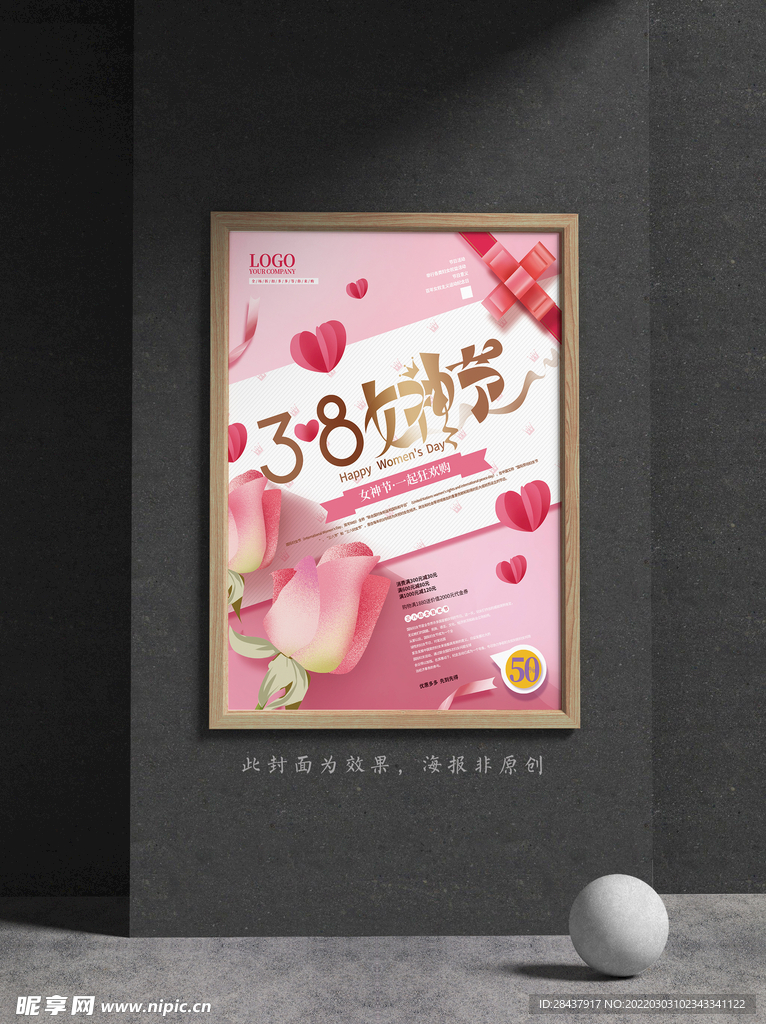 妇女节海报