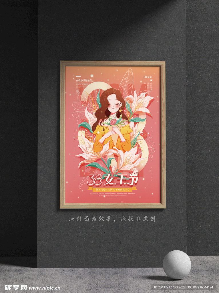 妇女节海报