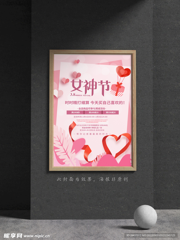 妇女节海报