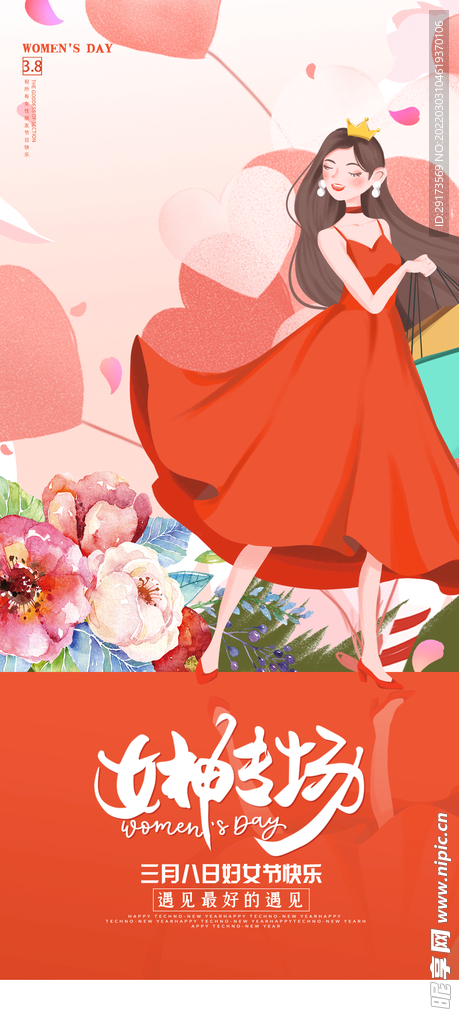 38女王节海报 
