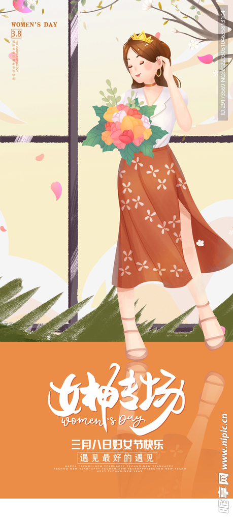 38女王节海报 