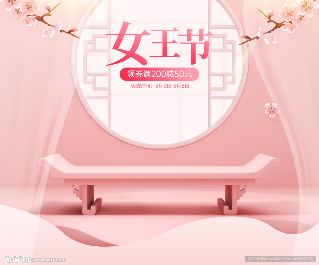 38女王节海报