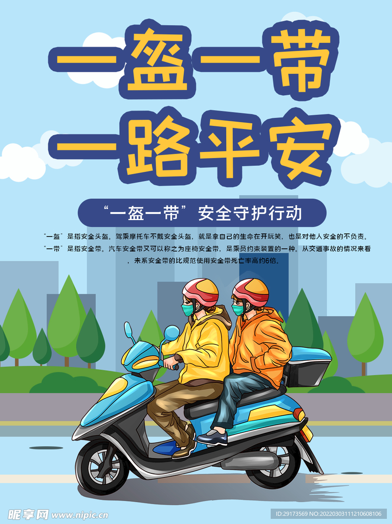 交通海报