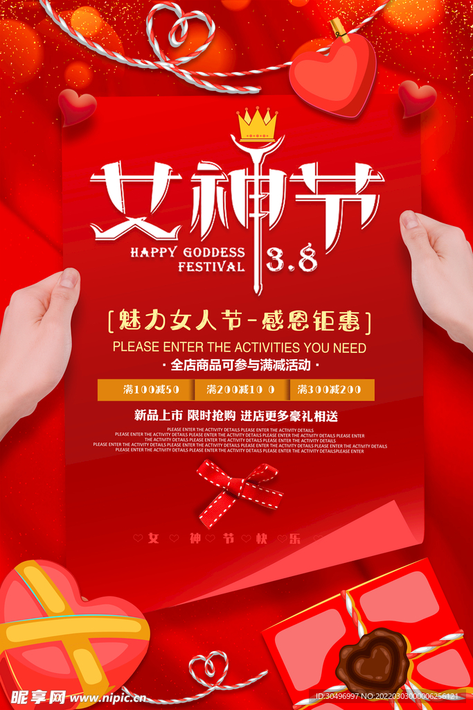 3月8妇女节女神节女王节