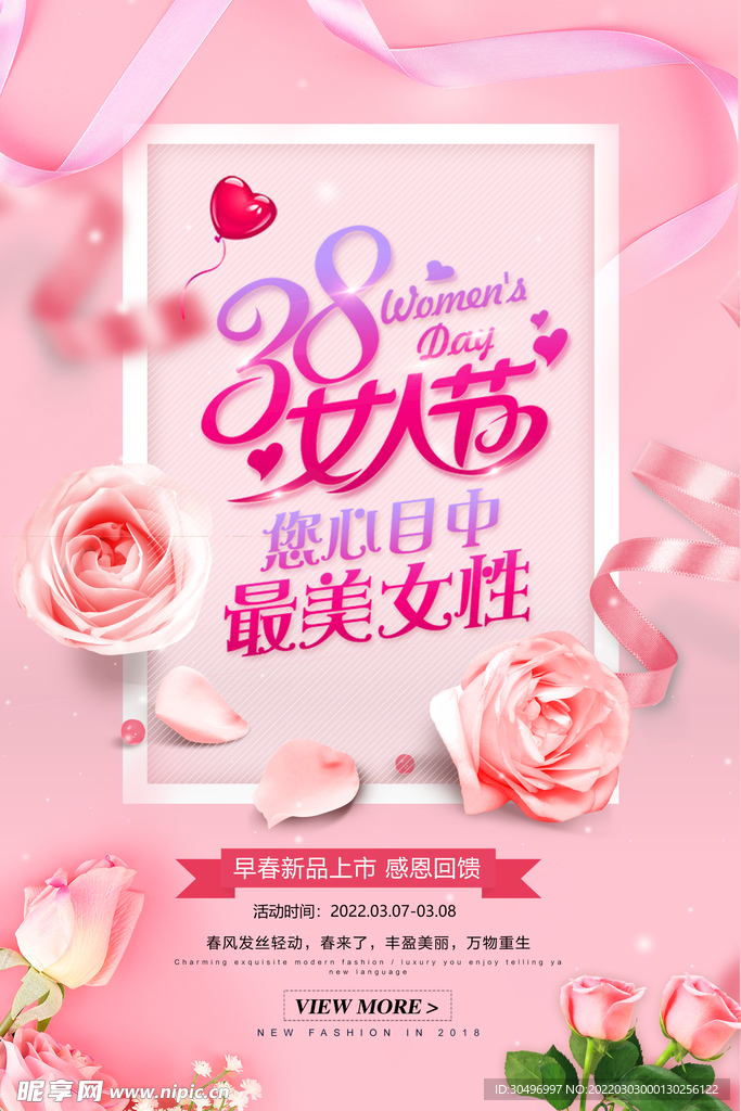 3月8妇女节女神节女王节