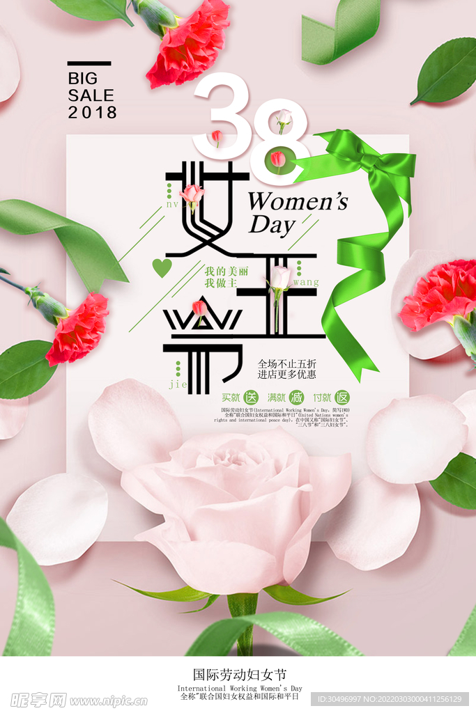 3月8妇女节女神节女王节