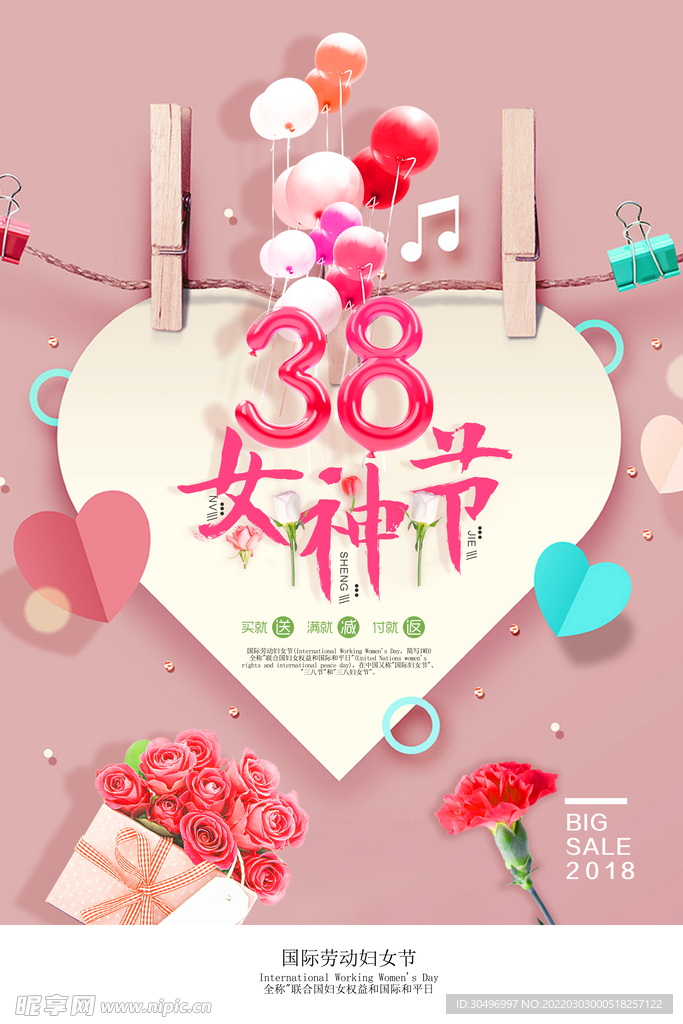 3月8妇女节女神节女王节