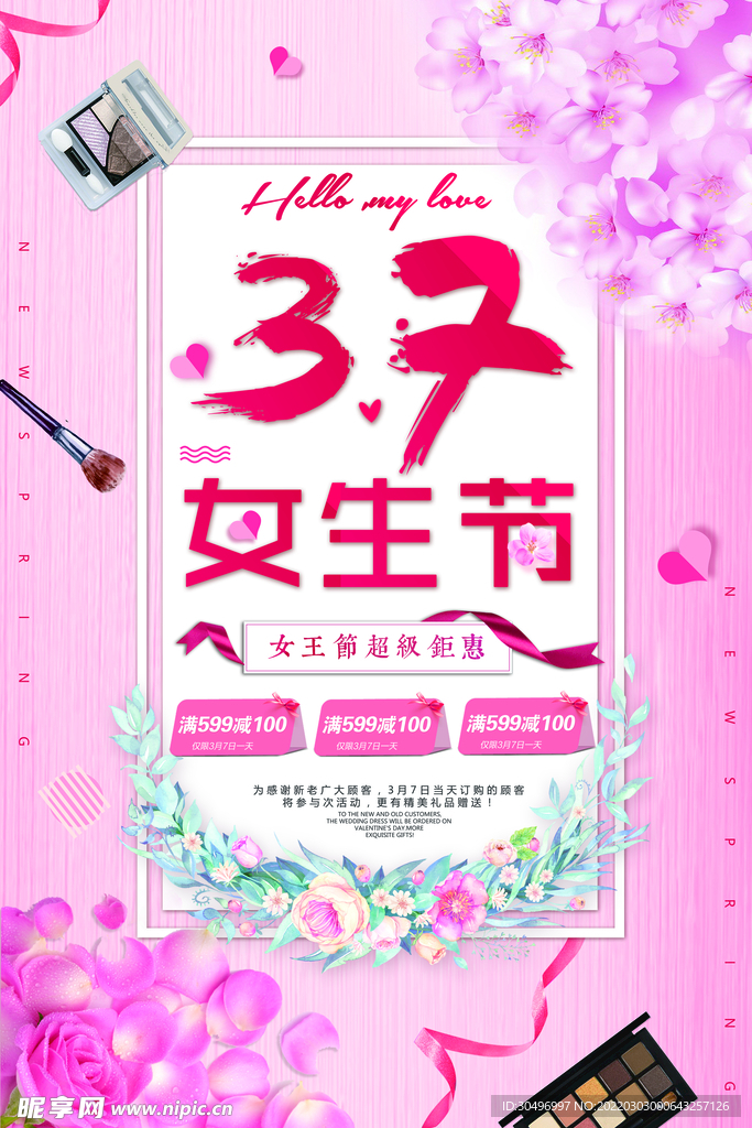 3月8妇女节女神节女王节