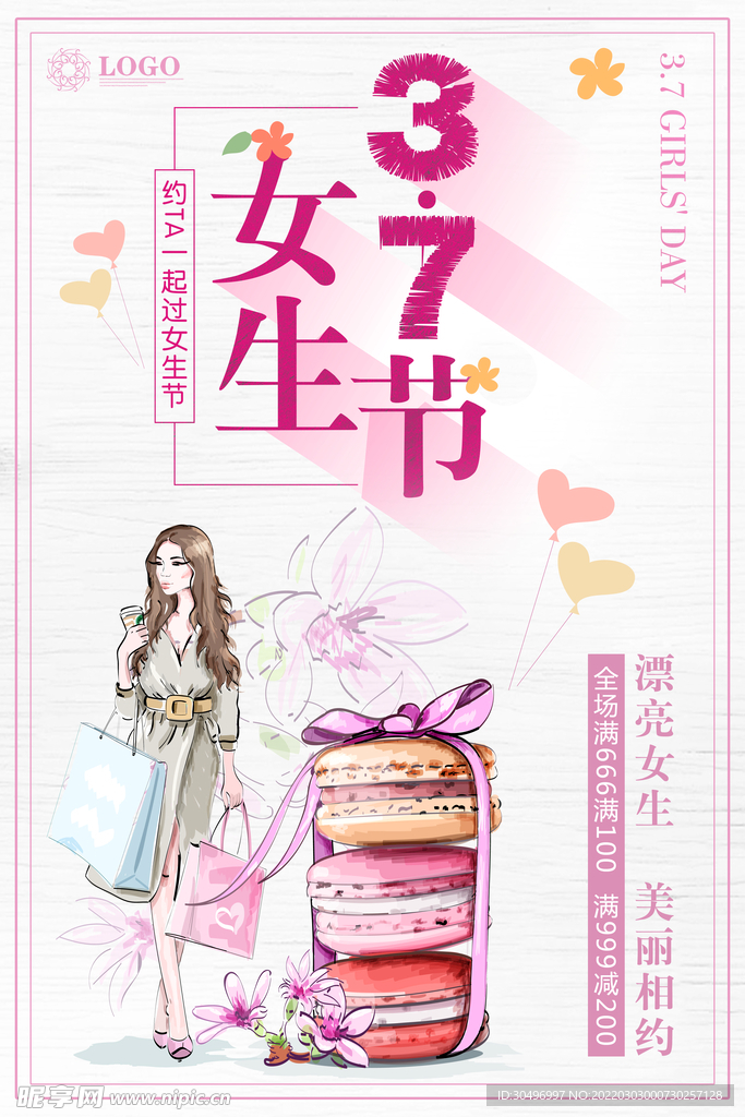 3月8妇女节女神节女王节