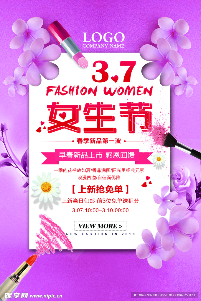 3月8妇女节女神节女王节