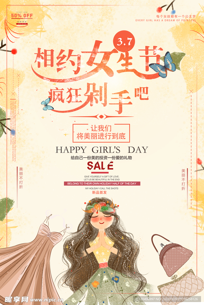 3月8妇女节女神节女王节
