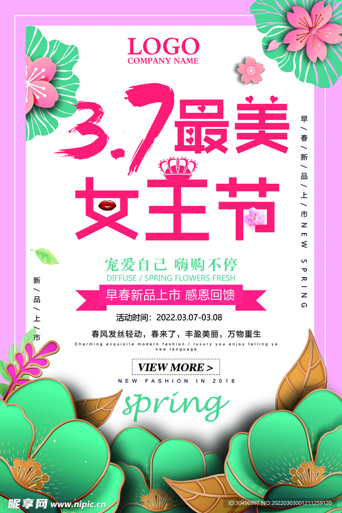3月8妇女节女神节女王节