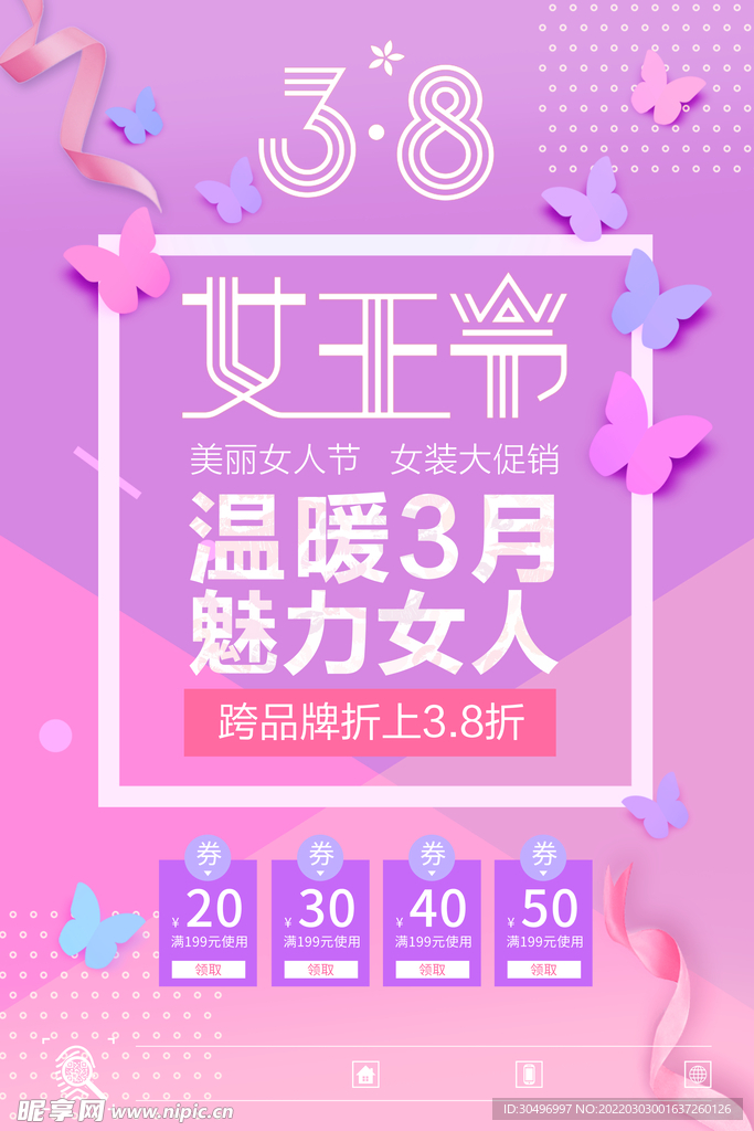 3月8妇女节女神节女王节