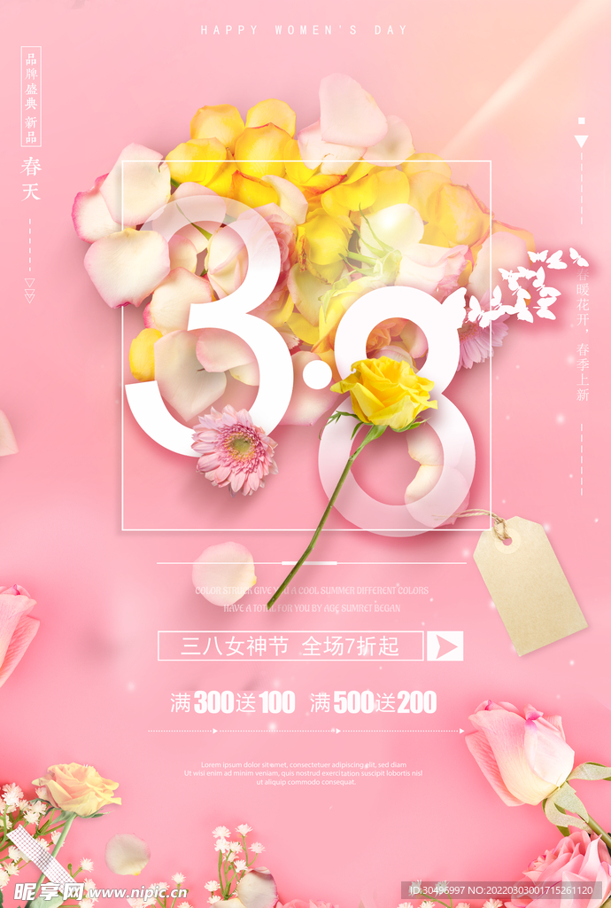 3月8妇女节女神节女王节