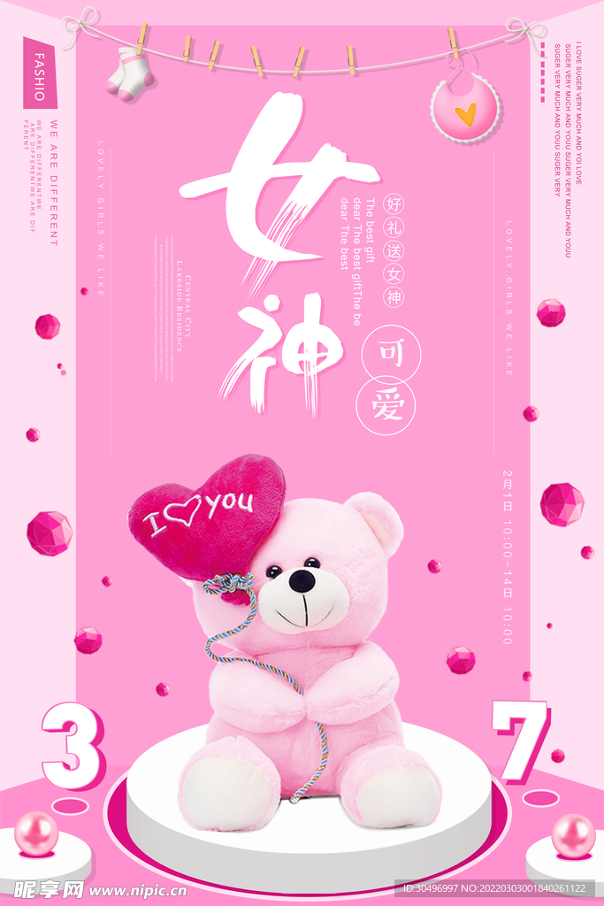 3月8妇女节女神节女王节